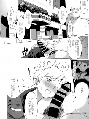 (ショタスクラッチ33) [SERVICE BOY (ホン・トク)] 破廉恥国際交流 [转尾巴猫汉化]_08