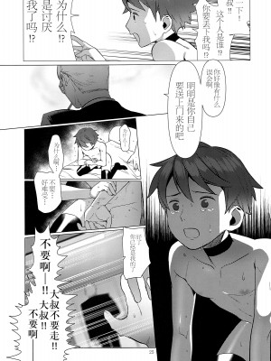 (ショタスクラッチ33) [SERVICE BOY (ホン・トク)] 破廉恥国際交流 [转尾巴猫汉化]_23
