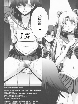 (C99) [秘密結社M (北原亜希)] 転生したら触手妖魔だった件 (美少女戦士セーラームーン) [自宅用汉化]_29
