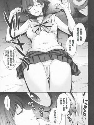 (C99) [秘密結社M (北原亜希)] 転生したら触手妖魔だった件 (美少女戦士セーラームーン) [自宅用汉化]_04