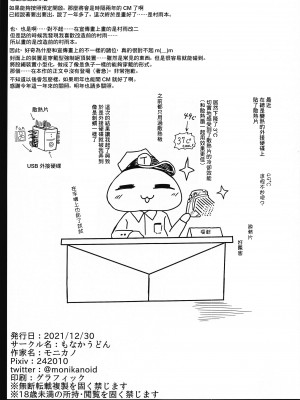 (C99) [もなかうどん (モニカノ)] 駆逐艦 村雨 尋問調書 (艦隊これくしょん -艦これ-) [最低汉化组]_18