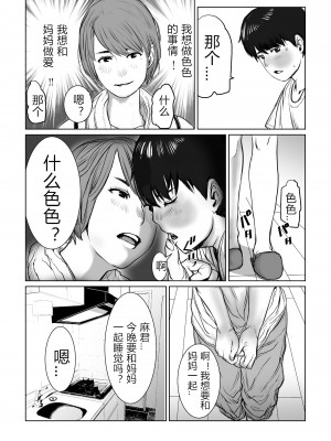 [チョコヘル] ママは元グラドル僕は我慢出来ない [中国翻訳] [v2]_16