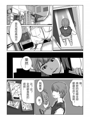 [チョコヘル] ママは元グラドル僕は我慢出来ない [中国翻訳] [v2]_05