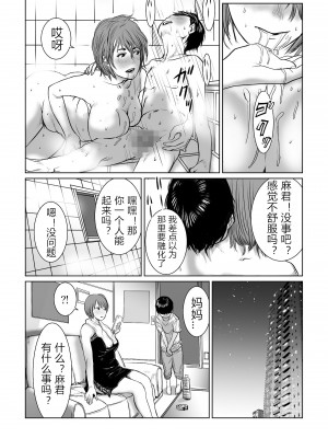 [チョコヘル] ママは元グラドル僕は我慢出来ない [中国翻訳] [v2]_15