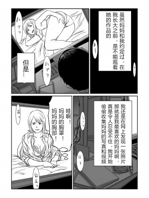 [チョコヘル] ママは元グラドル僕は我慢出来ない [中国翻訳] [v2]_03