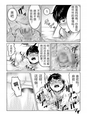 [チョコヘル] ママは元グラドル僕は我慢出来ない [中国翻訳] [v2]_12