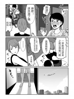 [チョコヘル] ママは元グラドル僕は我慢出来ない [中国翻訳] [v2]_04