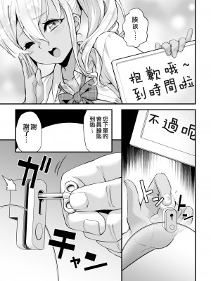 [タマゴノカラ (しろー)] 見学クラブでイキる男の娘JKにわからせックス!! [中国翻訳] [DL版] [瑞树汉化组]_JK_013