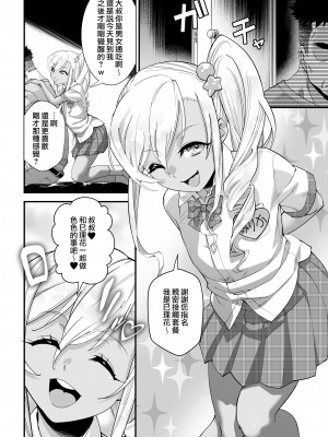 [タマゴノカラ (しろー)] 見学クラブでイキる男の娘JKにわからせックス!! [中国翻訳] [DL版] [瑞树汉化组]_JK_020