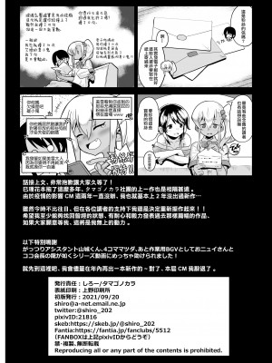 [タマゴノカラ (しろー)] 見学クラブでイキる男の娘JKにわからせックス!! [中国翻訳] [DL版] [瑞树汉化组]_JK_038