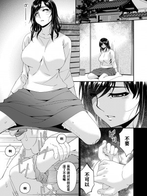 [唄飛鳥] MONSTER 謀欲ノ棲 [中国翻訳]_029