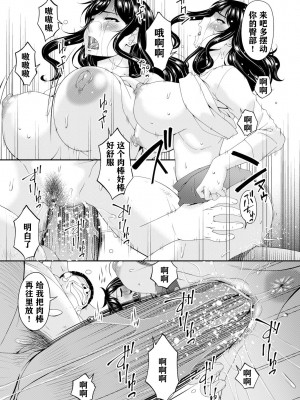 [唄飛鳥] MONSTER 謀欲ノ棲 [中国翻訳]_055