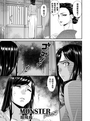 [唄飛鳥] MONSTER 謀欲ノ棲 [中国翻訳]_063