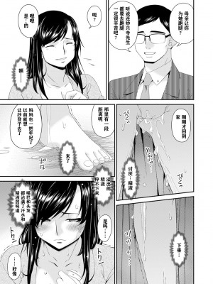 [唄飛鳥] MONSTER 謀欲ノ棲 [中国翻訳]_084