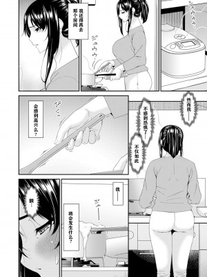 [唄飛鳥] MONSTER 謀欲ノ棲 [中国翻訳]_091