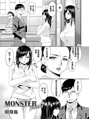 [唄飛鳥] MONSTER 謀欲ノ棲 [中国翻訳]_124