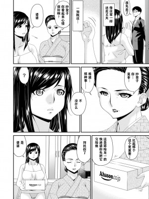 [唄飛鳥] MONSTER 謀欲ノ棲 [中国翻訳]_125