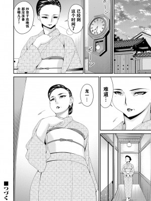 [唄飛鳥] MONSTER 謀欲ノ棲 [中国翻訳]_143