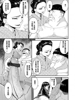 [唄飛鳥] MONSTER 謀欲ノ棲 [中国翻訳]_148