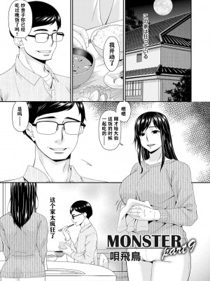 [唄飛鳥] MONSTER 謀欲ノ棲 [中国翻訳]_164