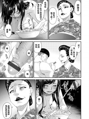 [唄飛鳥] MONSTER 謀欲ノ棲 [中国翻訳]_200