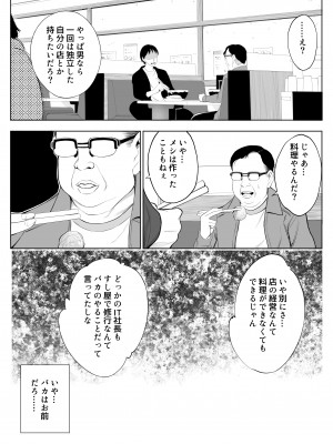 [バイオチャンプル (有機リンゴ)] 母娘NTRフーゾク 丼 [Don't Trust and Support Irodori Comics !]_014