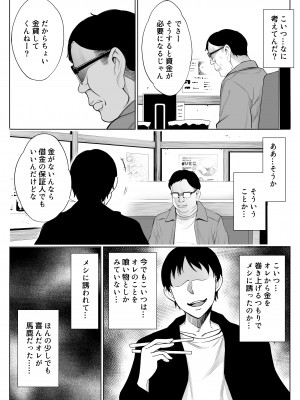 [バイオチャンプル (有機リンゴ)] 母娘NTRフーゾク 丼 [Don't Trust and Support Irodori Comics !]_015