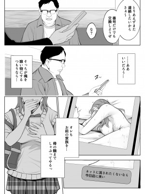 [バイオチャンプル (有機リンゴ)] 母娘NTRフーゾク 丼 [Don't Trust and Support Irodori Comics !]_016