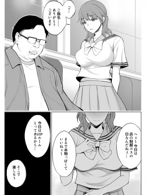 [バイオチャンプル (有機リンゴ)] 母娘NTRフーゾク 丼 [Don't Trust and Support Irodori Comics !]_017