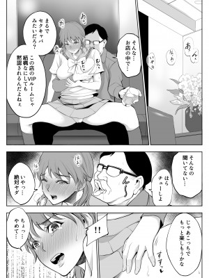 [バイオチャンプル (有機リンゴ)] 母娘NTRフーゾク 丼 [Don't Trust and Support Irodori Comics !]_018
