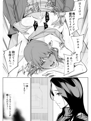 [バイオチャンプル (有機リンゴ)] 母娘NTRフーゾク 丼 [Don't Trust and Support Irodori Comics !]_024