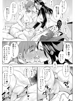 [バイオチャンプル (有機リンゴ)] 母娘NTRフーゾク 丼 [Don't Trust and Support Irodori Comics !]_044