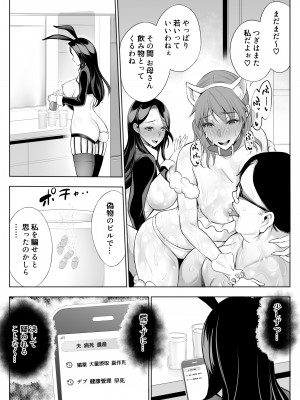 [バイオチャンプル (有機リンゴ)] 母娘NTRフーゾク 丼 [Don't Trust and Support Irodori Comics !]_047