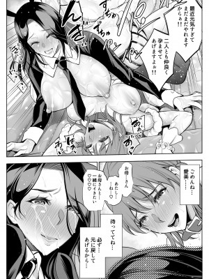 [バイオチャンプル (有機リンゴ)] 母娘NTRフーゾク 丼 [Don't Trust and Support Irodori Comics !]_050