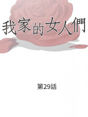 我家的女人們 28-29話_29_010