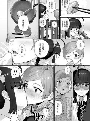 [お肉] 一人前になるまえに [中国翻訳]_16