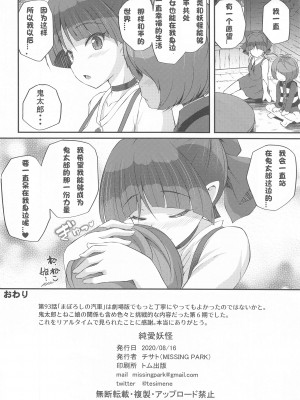 (オンラインとら祭り2020夏) [MISSING PARK (チサト)] 純愛妖怪 (ゲゲゲの鬼太郎) [中国翻訳]_025