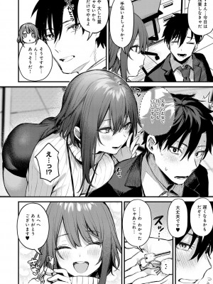 [だにまる] この恋に気づいて_029