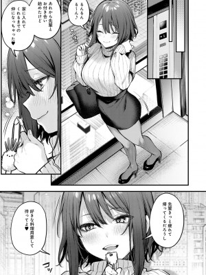 [だにまる] この恋に気づいて_030