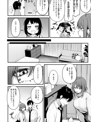 [だにまる] この恋に気づいて_035