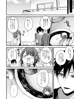 [だにまる] この恋に気づいて_055