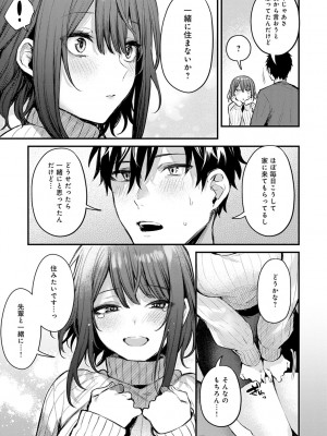 [だにまる] この恋に気づいて_056