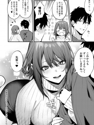 [だにまる] この恋に気づいて_057