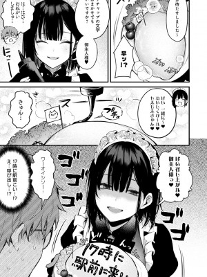 [だにまる] この恋に気づいて_064