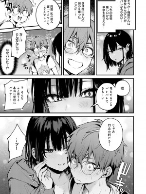 [だにまる] この恋に気づいて_066