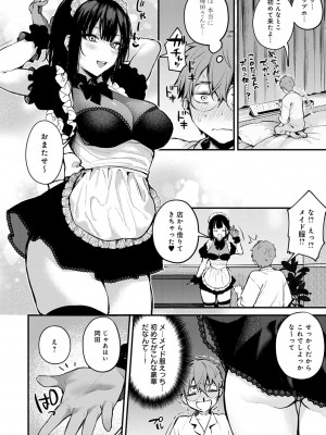 [だにまる] この恋に気づいて_069