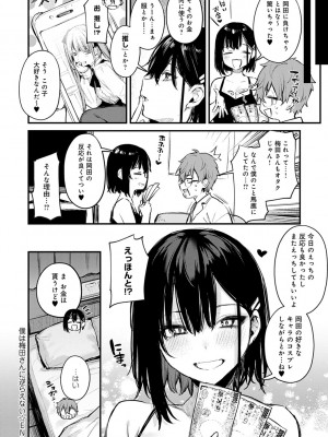 [だにまる] この恋に気づいて_085