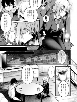 [だにまる] この恋に気づいて_112