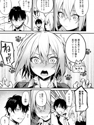 [だにまる] この恋に気づいて_114