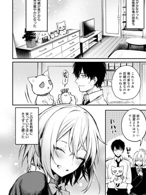 [だにまる] この恋に気づいて_117